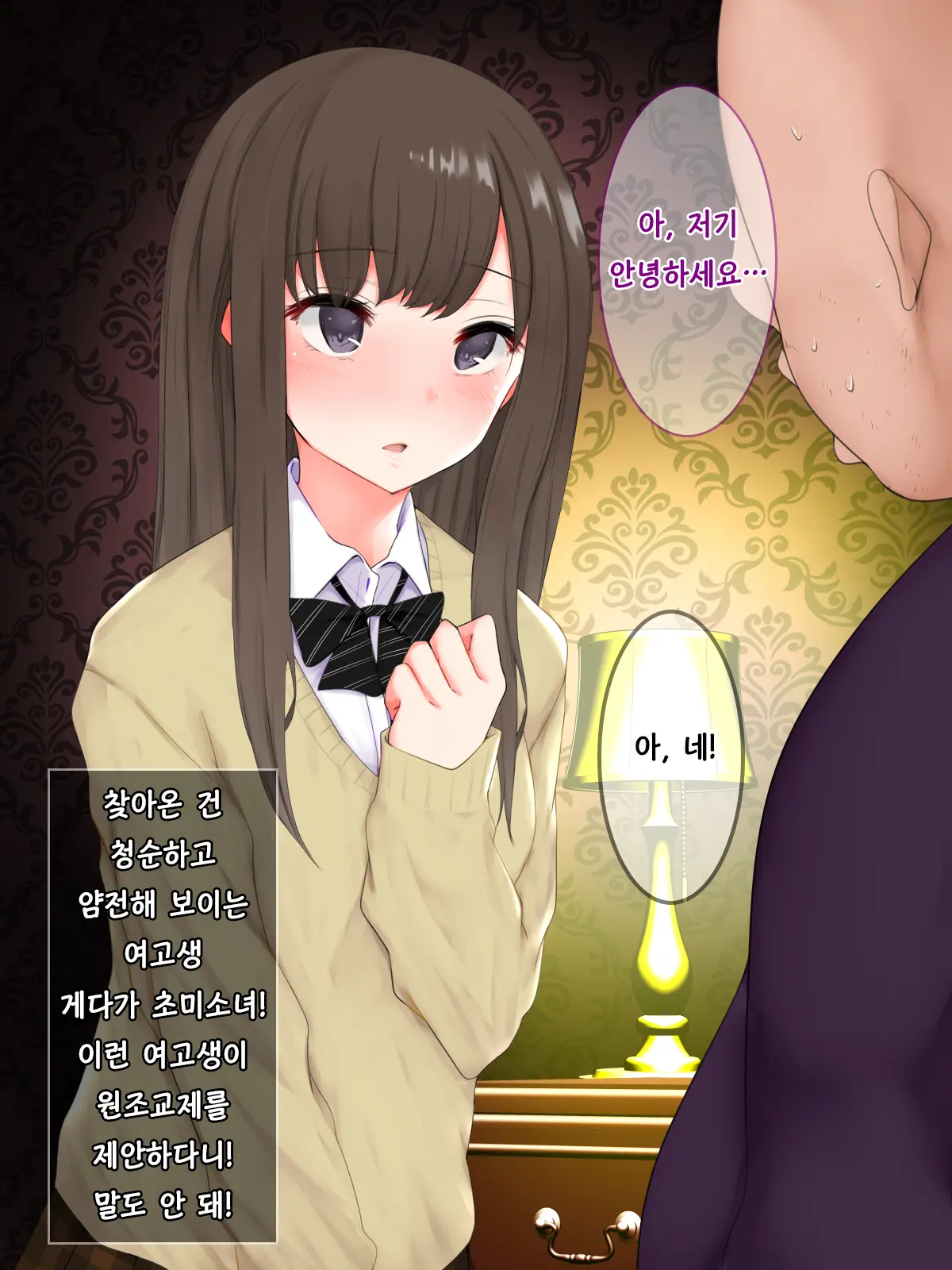 Minuki No Hazu Ga Te De Shiko Tte Kureta Cool Kei JK Ni Sumata O Tanondemita Kekka | 미누키를 부탁했더니 대딸을 해주는 쿨한 여고생에게 스마타를 부탁한 결과